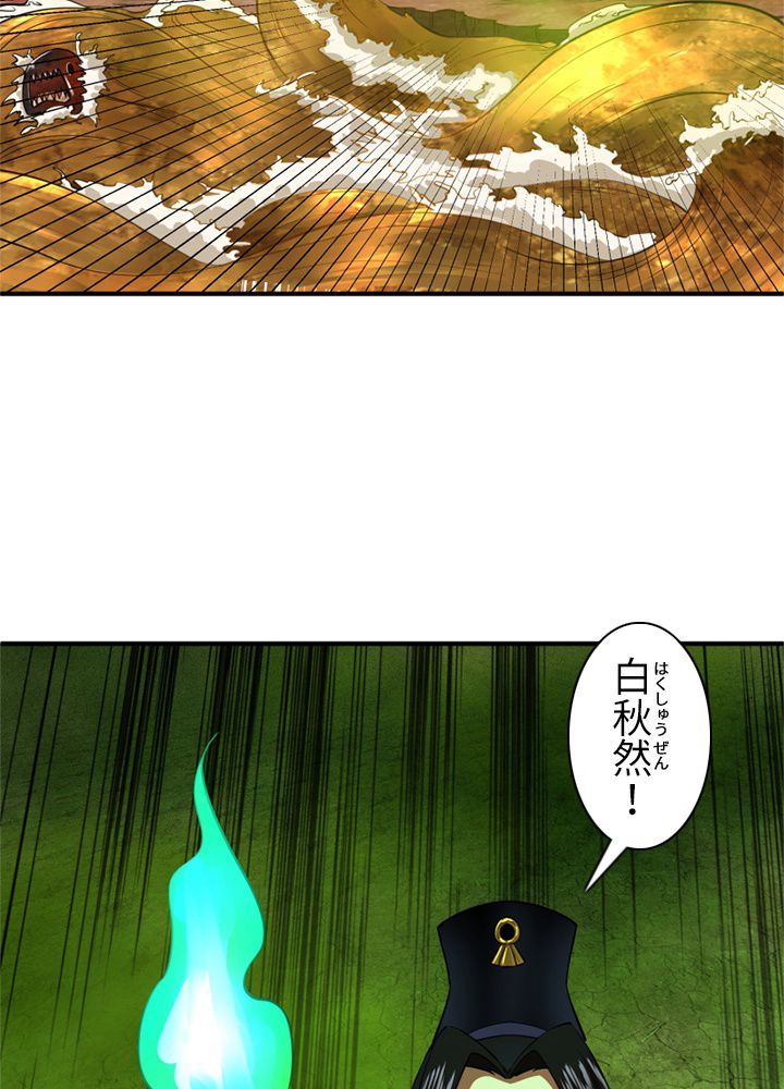 修練し続け3000年 第167話 - Trang 19