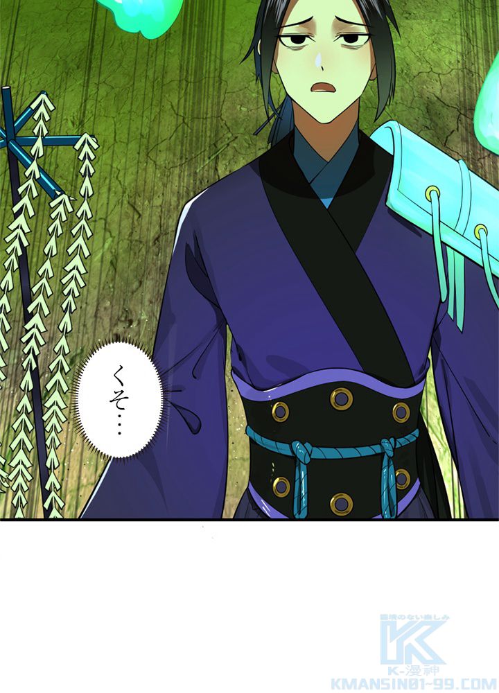 修練し続け3000年 第167話 - Trang 20