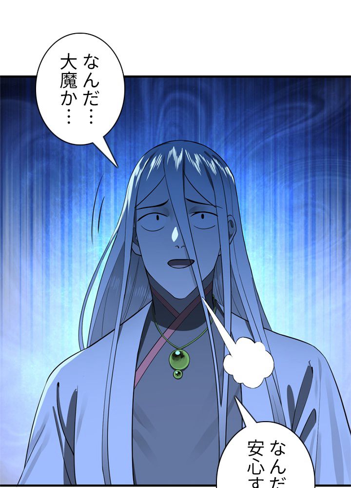 修練し続け3000年 第167話 - Trang 3