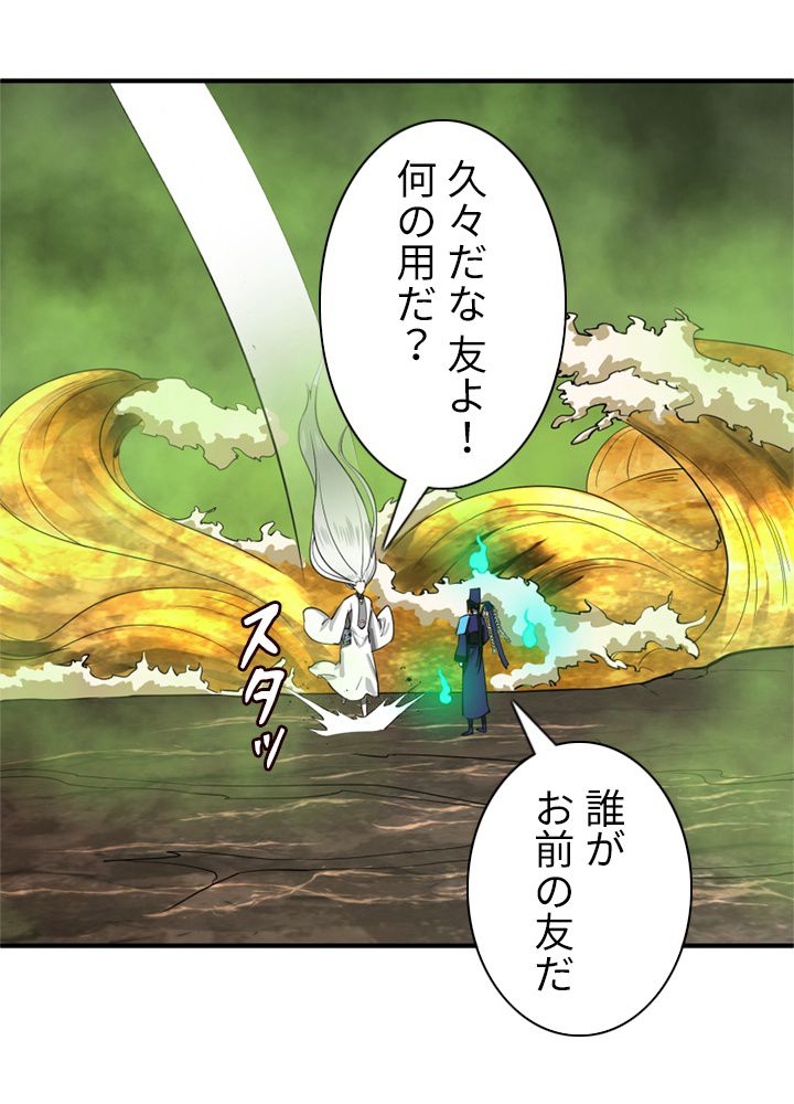 修練し続け3000年 第167話 - Trang 21