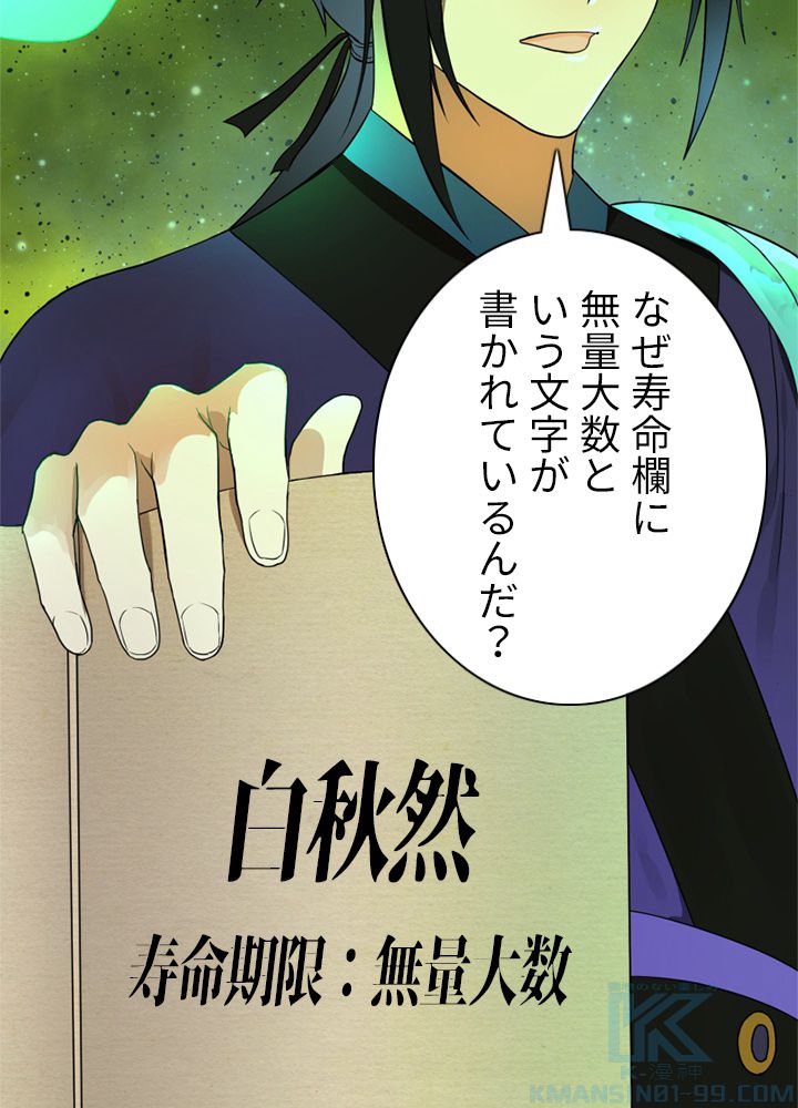 修練し続け3000年 第167話 - Trang 23