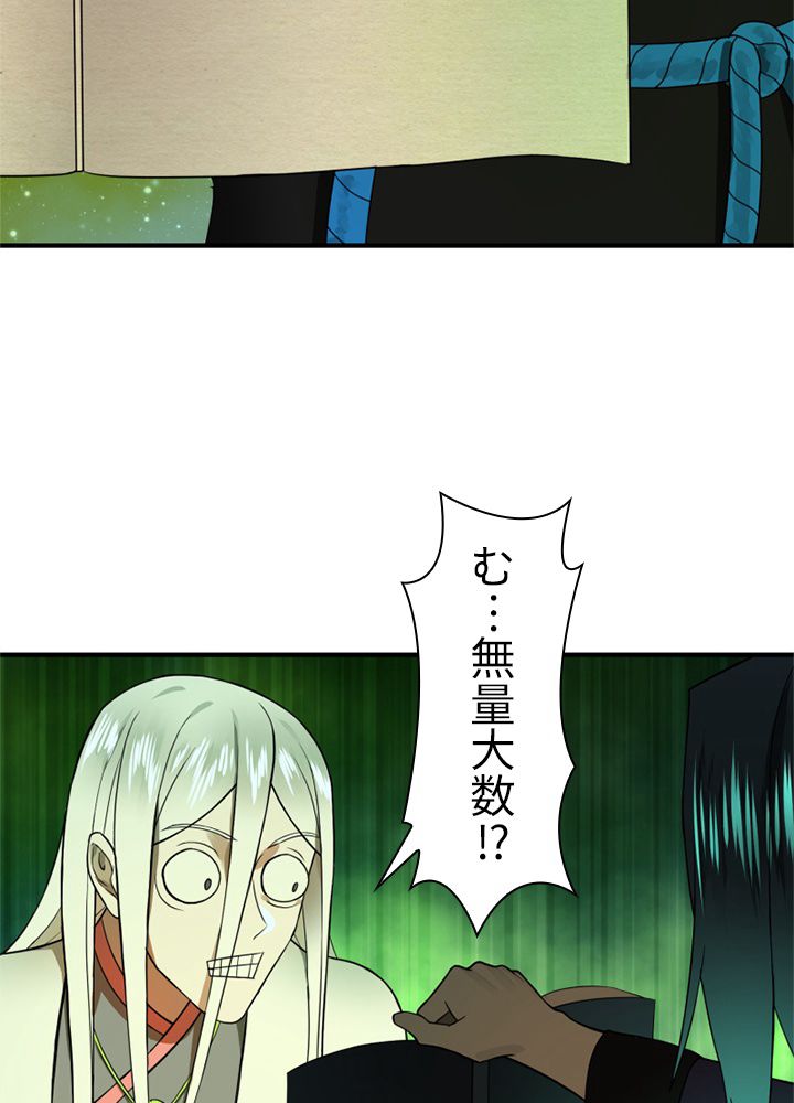 修練し続け3000年 第167話 - Trang 24
