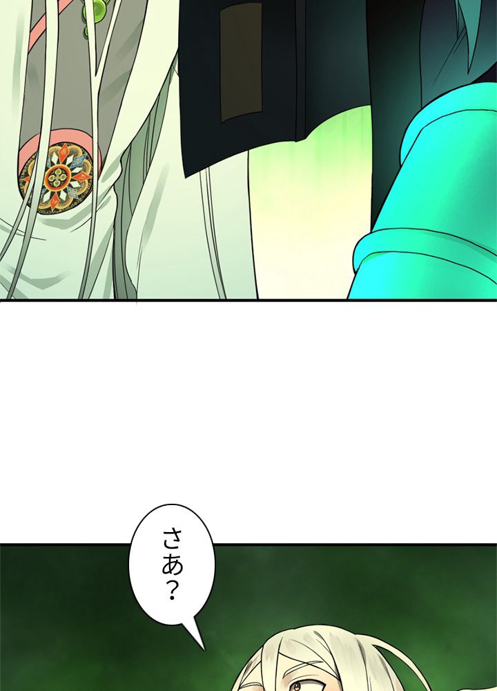 修練し続け3000年 第167話 - Trang 25