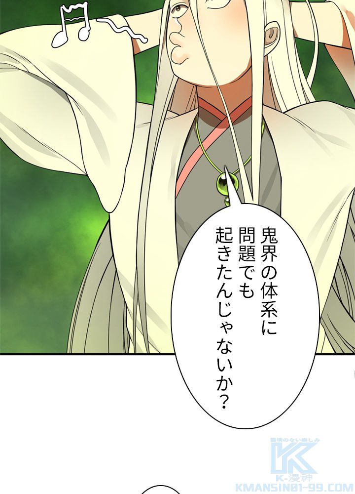 修練し続け3000年 第167話 - Trang 26