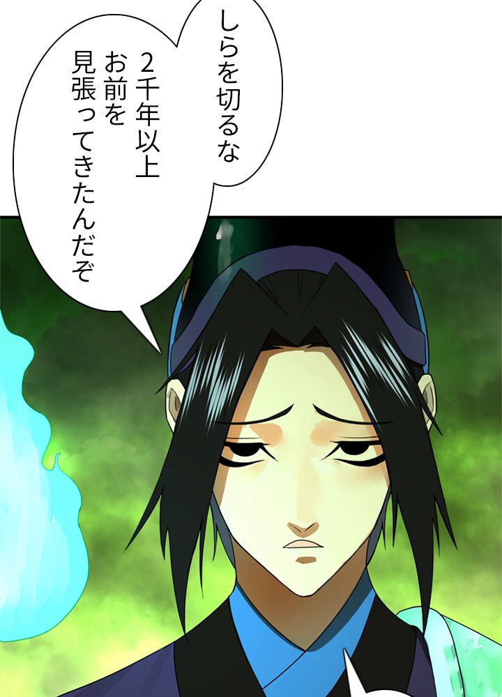 修練し続け3000年 第167話 - Trang 27