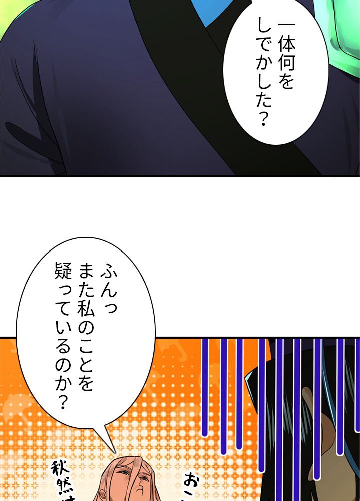 修練し続け3000年 第167話 - Trang 28