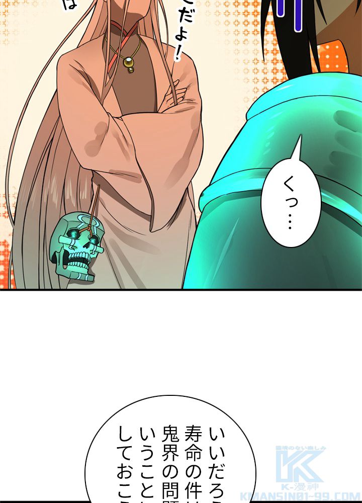 修練し続け3000年 第167話 - Trang 29
