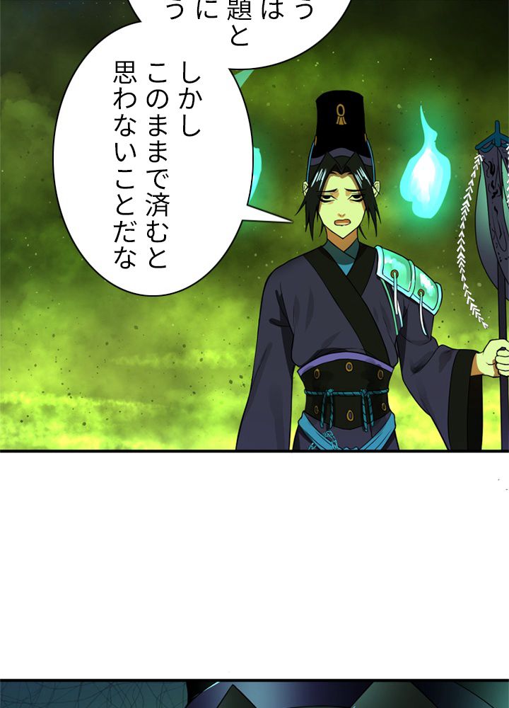 修練し続け3000年 第167話 - Trang 30