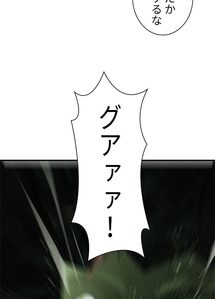 修練し続け3000年 第167話 - Trang 4