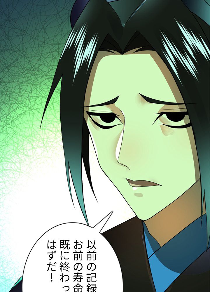 修練し続け3000年 第167話 - Trang 31