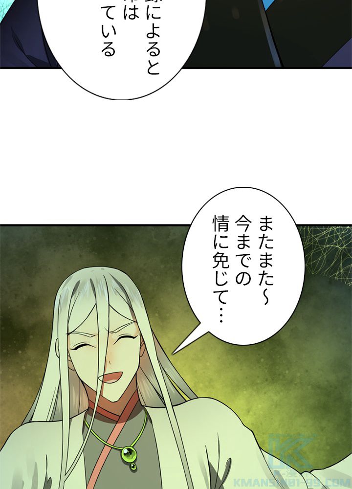 修練し続け3000年 第167話 - Trang 32