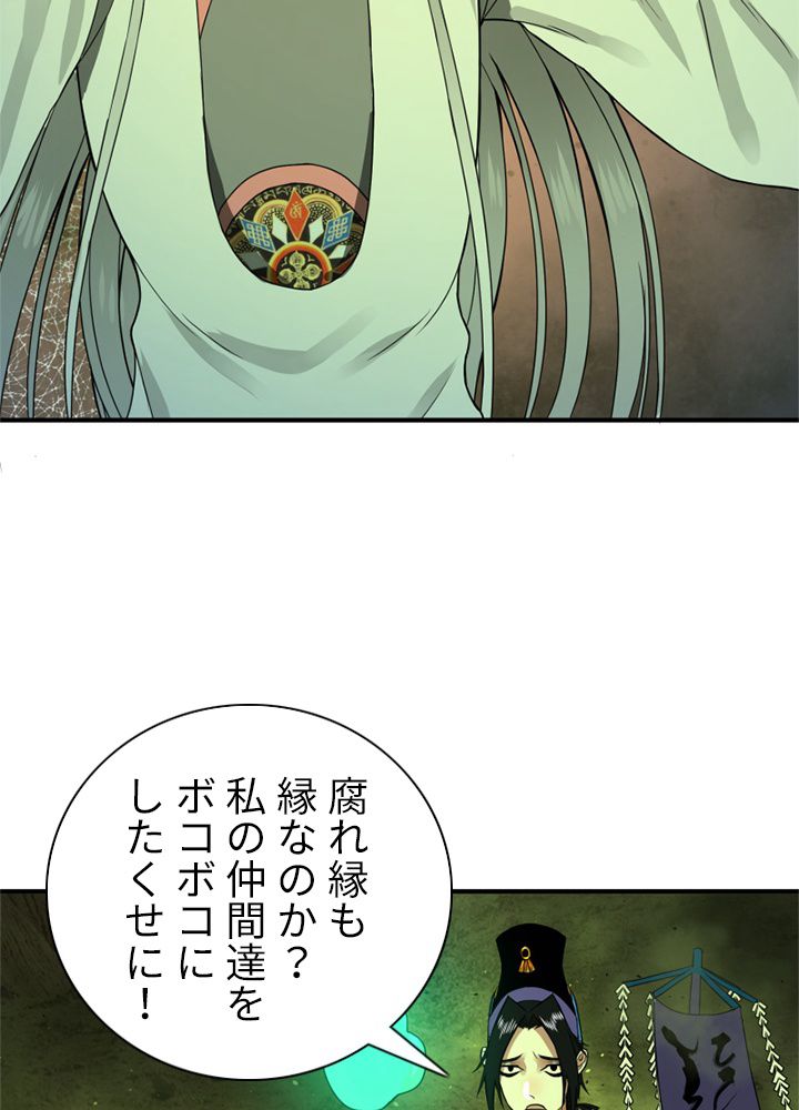 修練し続け3000年 第167話 - Trang 33
