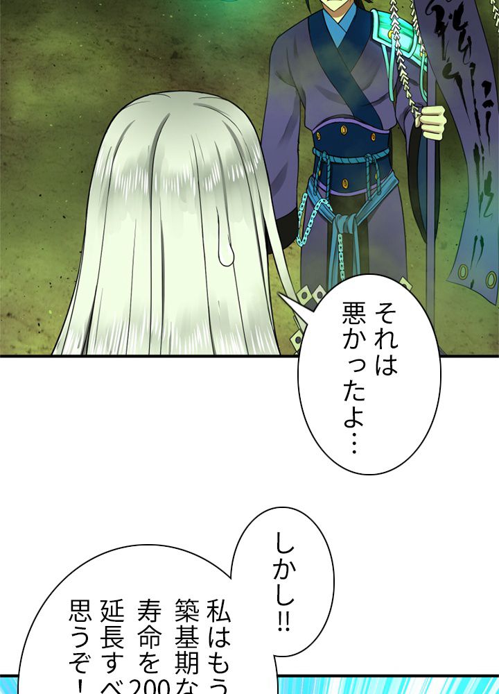 修練し続け3000年 第167話 - Trang 34