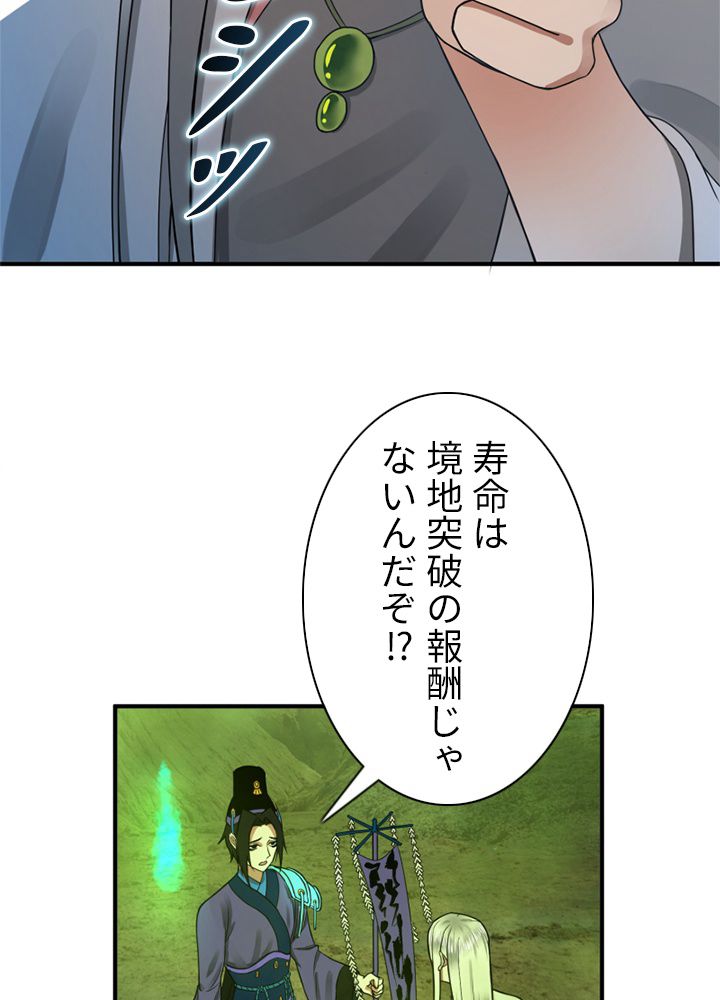 修練し続け3000年 第167話 - Trang 36