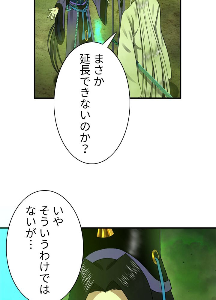 修練し続け3000年 第167話 - Trang 37