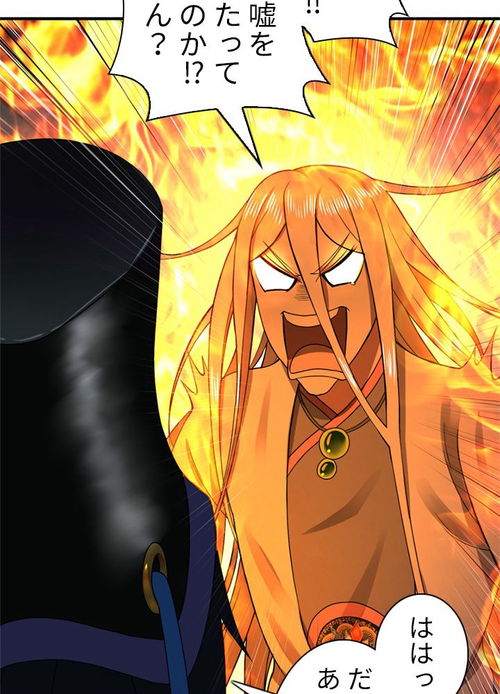 修練し続け3000年 第167話 - Trang 39