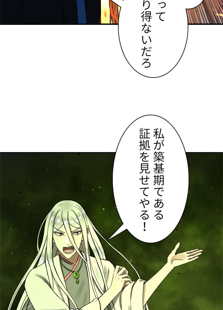 修練し続け3000年 第167話 - Trang 40