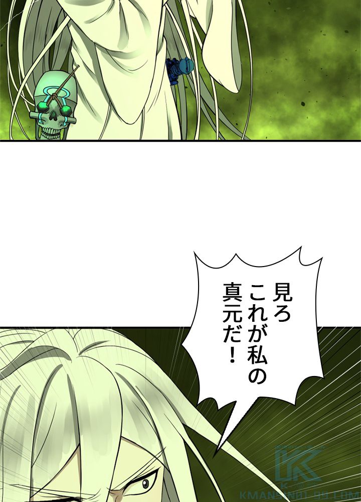 修練し続け3000年 第167話 - Trang 41