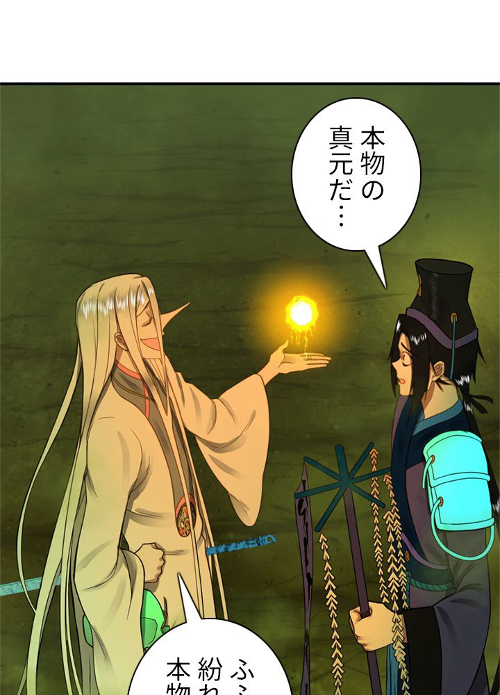 修練し続け3000年 第167話 - Trang 46