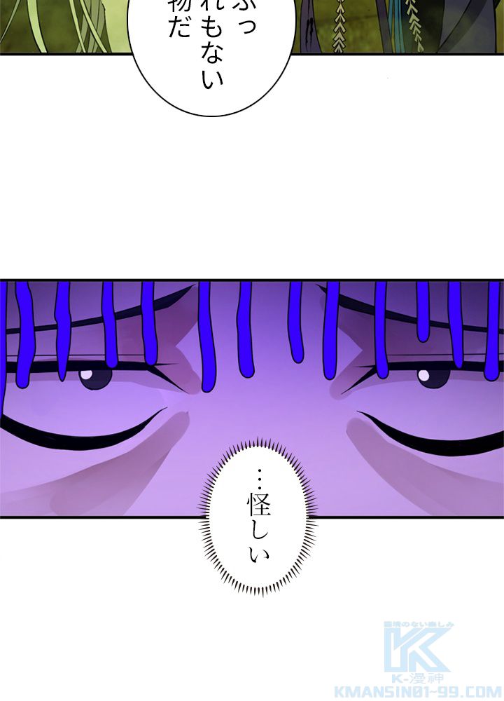 修練し続け3000年 第167話 - Trang 47