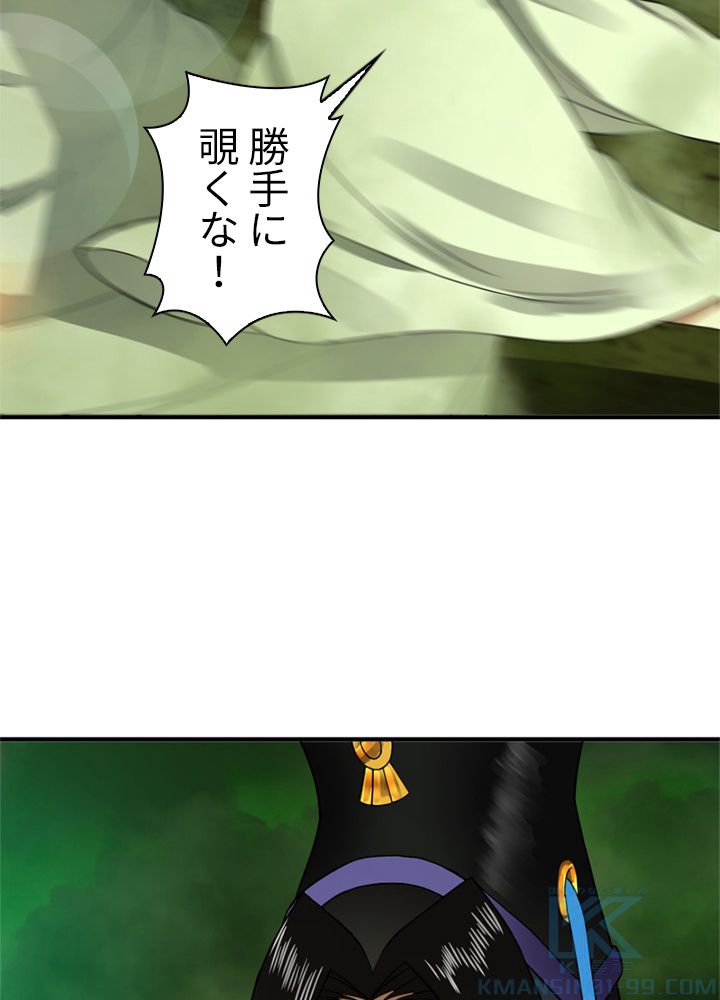 修練し続け3000年 第167話 - Trang 50