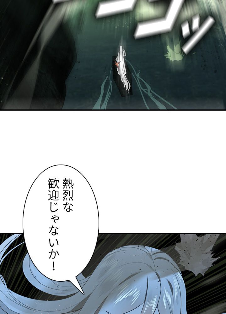修練し続け3000年 第167話 - Trang 6