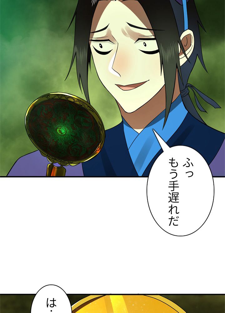 修練し続け3000年 第167話 - Trang 51