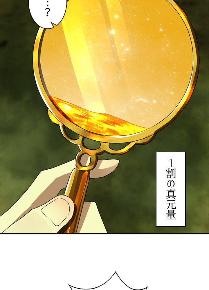 修練し続け3000年 第167話 - Trang 52