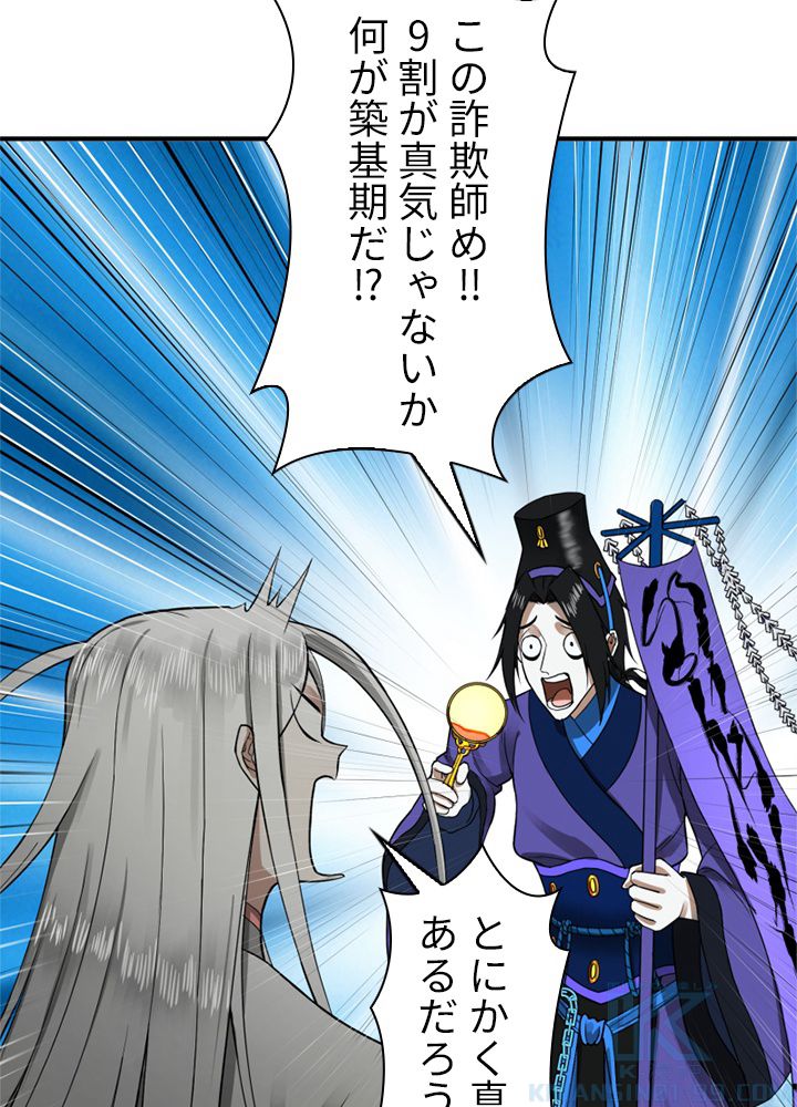 修練し続け3000年 第167話 - Trang 53