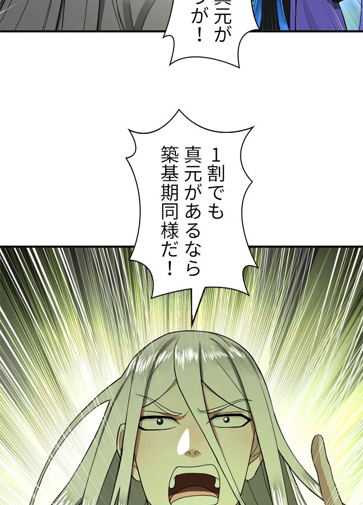 修練し続け3000年 第167話 - Trang 54