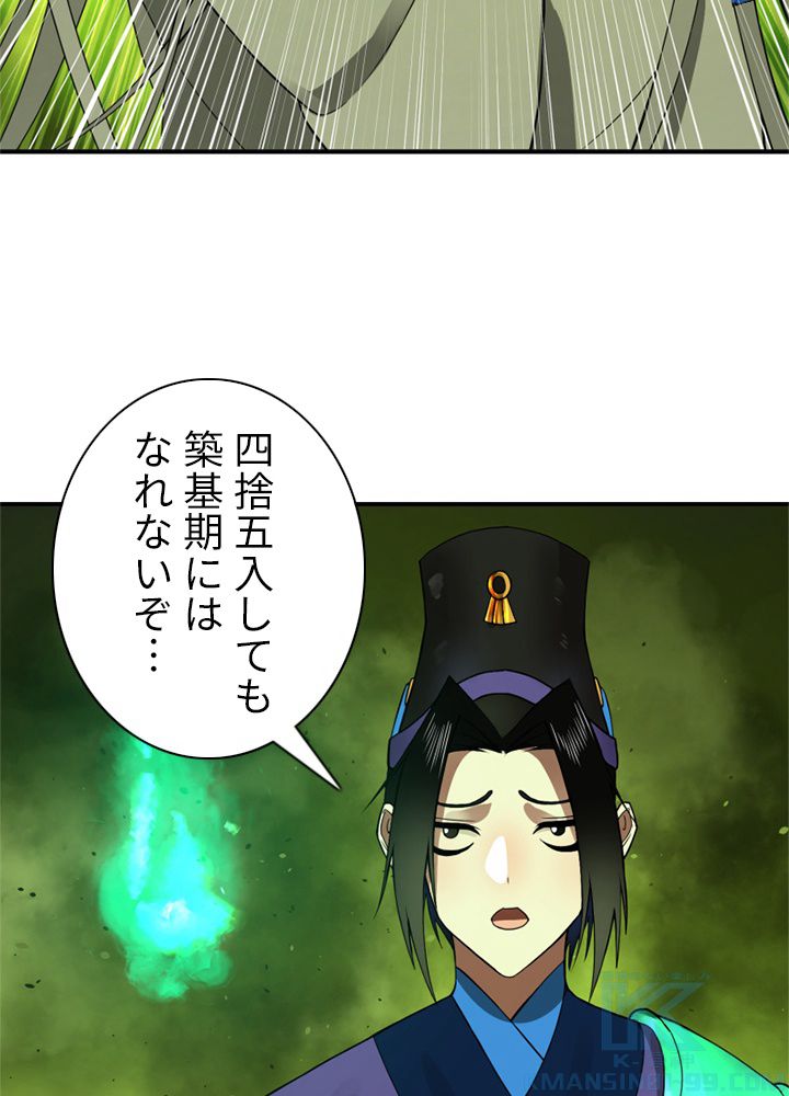 修練し続け3000年 第167話 - Trang 56