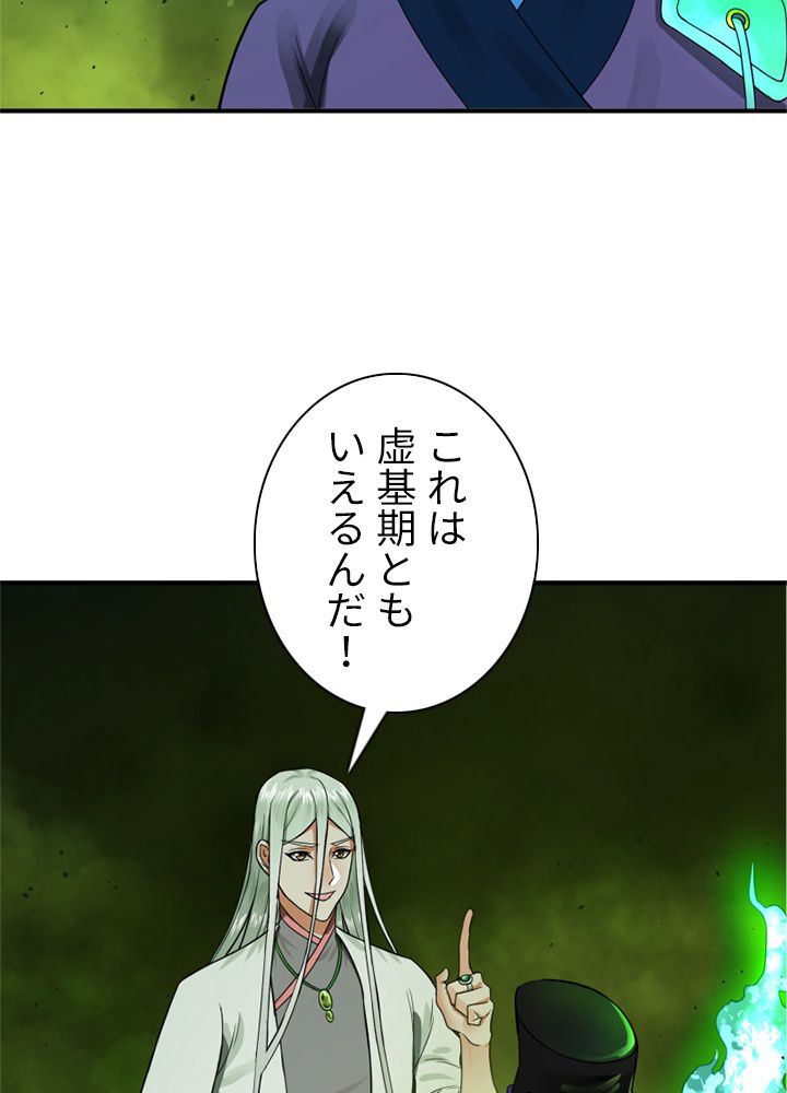 修練し続け3000年 第167話 - Trang 57