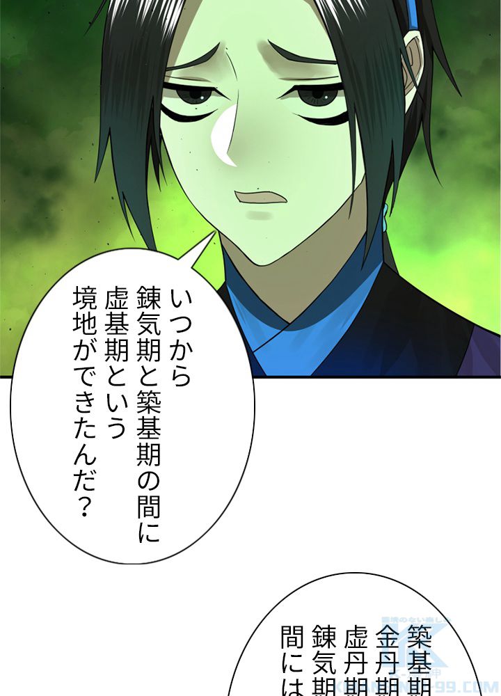 修練し続け3000年 第167話 - Trang 59