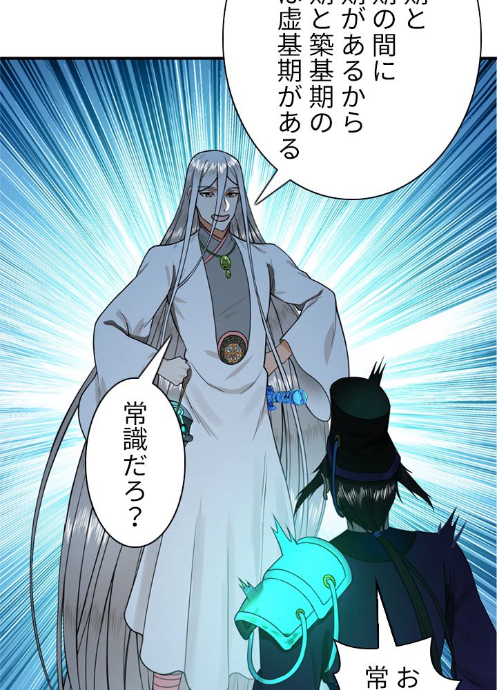 修練し続け3000年 第167話 - Trang 60