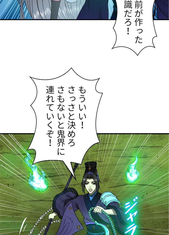 修練し続け3000年 第167話 - Trang 61
