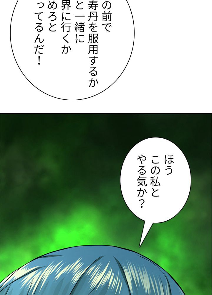 修練し続け3000年 第167話 - Trang 64