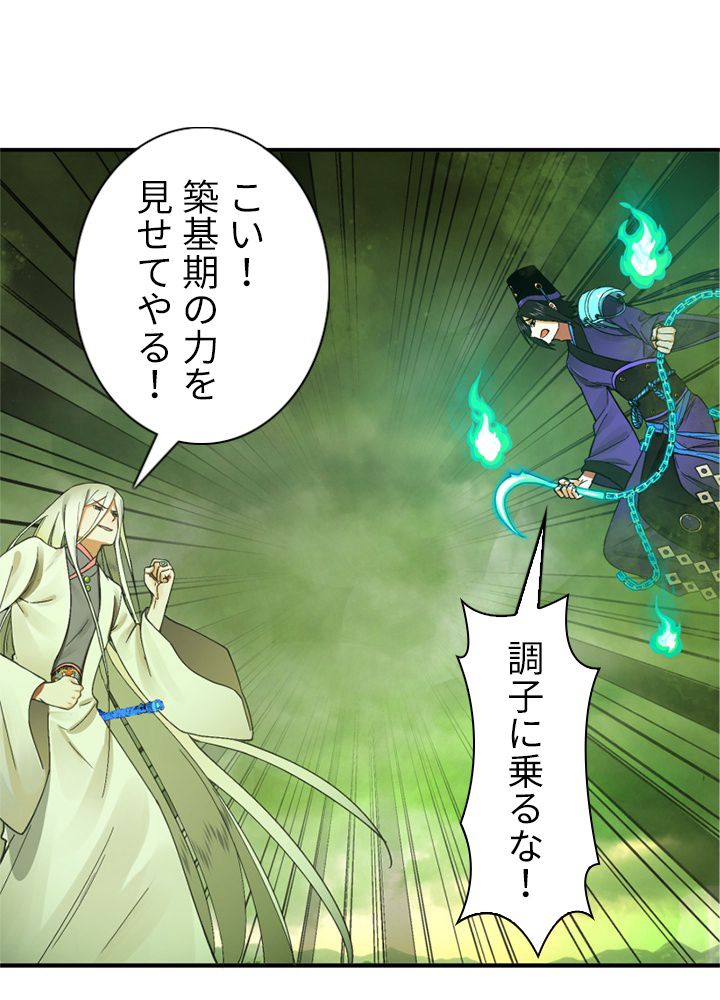 修練し続け3000年 第167話 - Trang 67