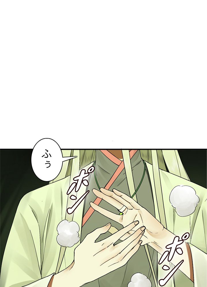 修練し続け3000年 第167話 - Trang 70