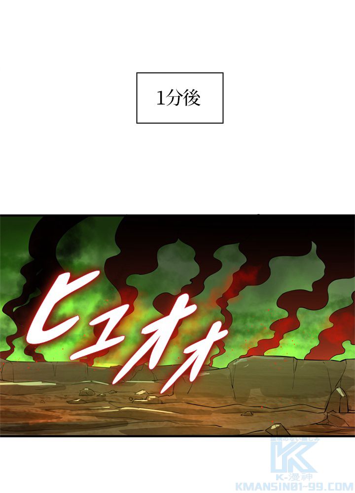修練し続け3000年 第167話 - Trang 8