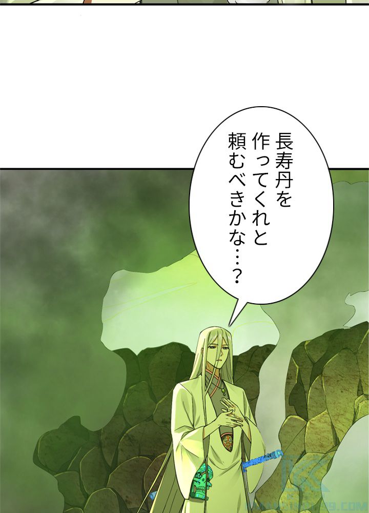 修練し続け3000年 第167話 - Trang 71