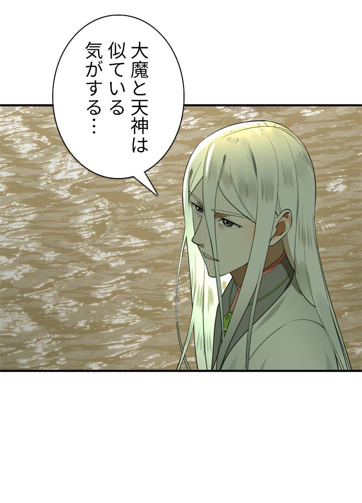 修練し続け3000年 第167話 - Trang 10