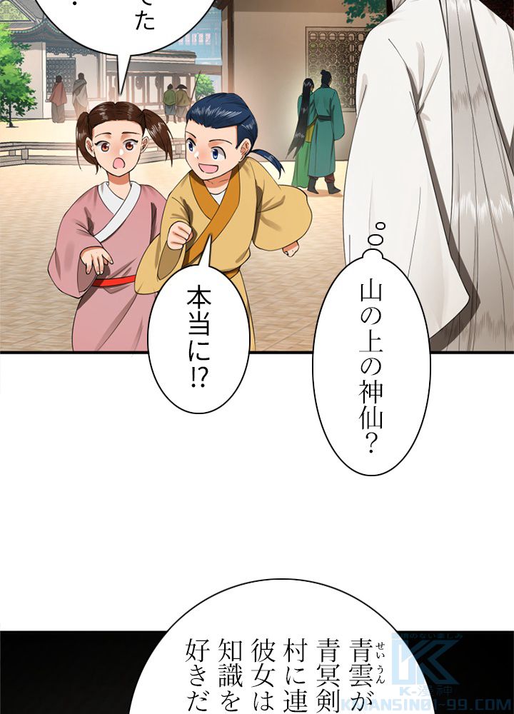 修練し続け3000年 第168話 - Trang 11