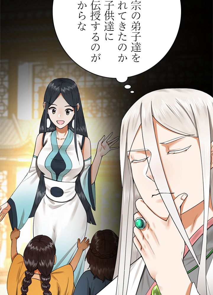 修練し続け3000年 第168話 - Trang 12