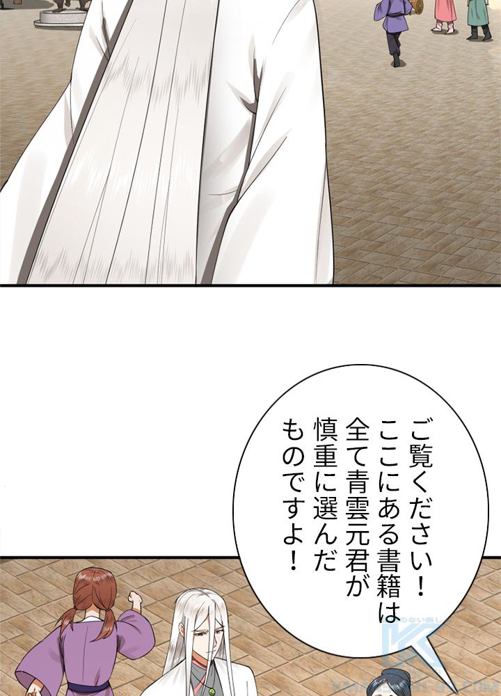 修練し続け3000年 第168話 - Trang 14