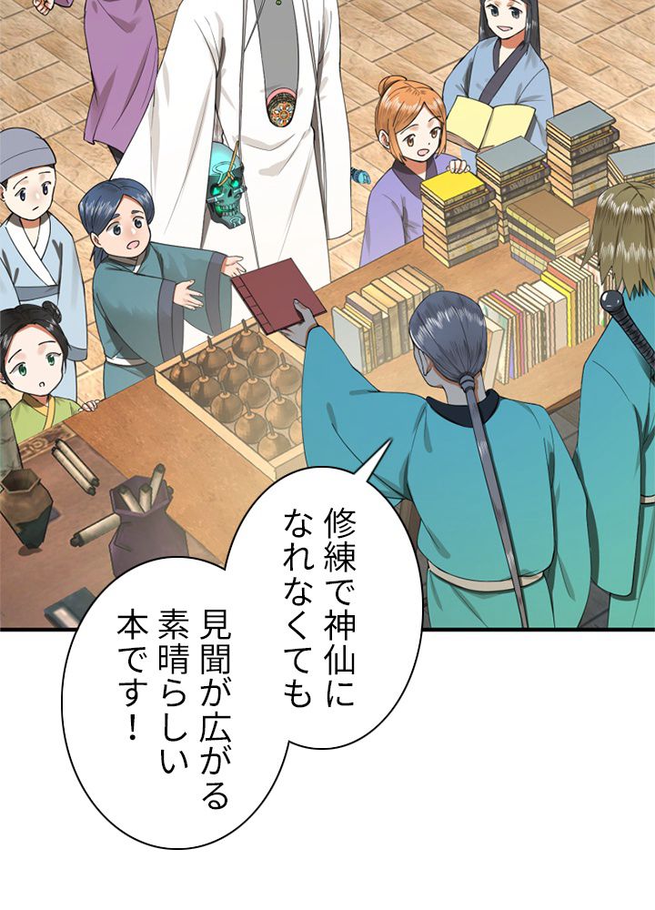 修練し続け3000年 第168話 - Trang 15