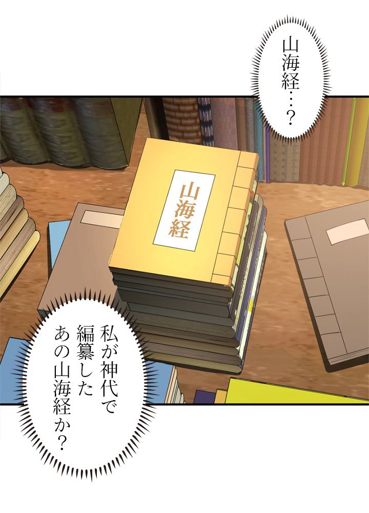 修練し続け3000年 第168話 - Trang 16