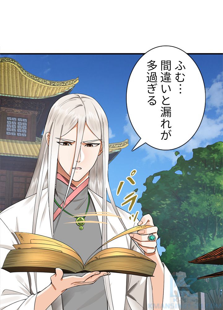 修練し続け3000年 第168話 - Trang 17