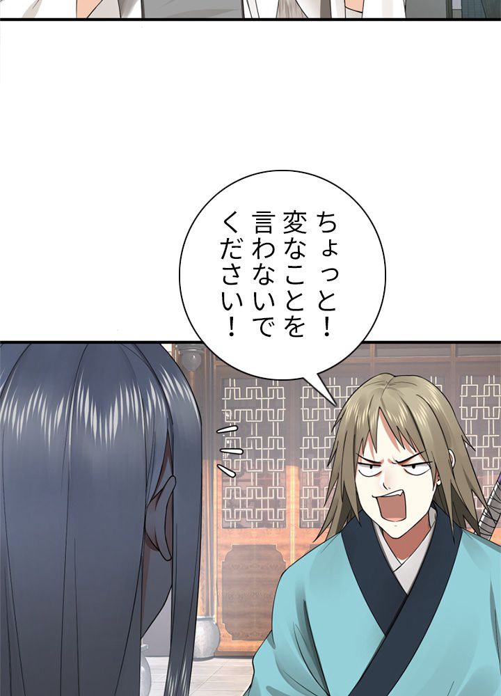 修練し続け3000年 第168話 - Trang 18