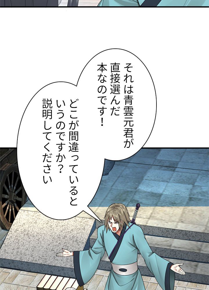 修練し続け3000年 第168話 - Trang 19