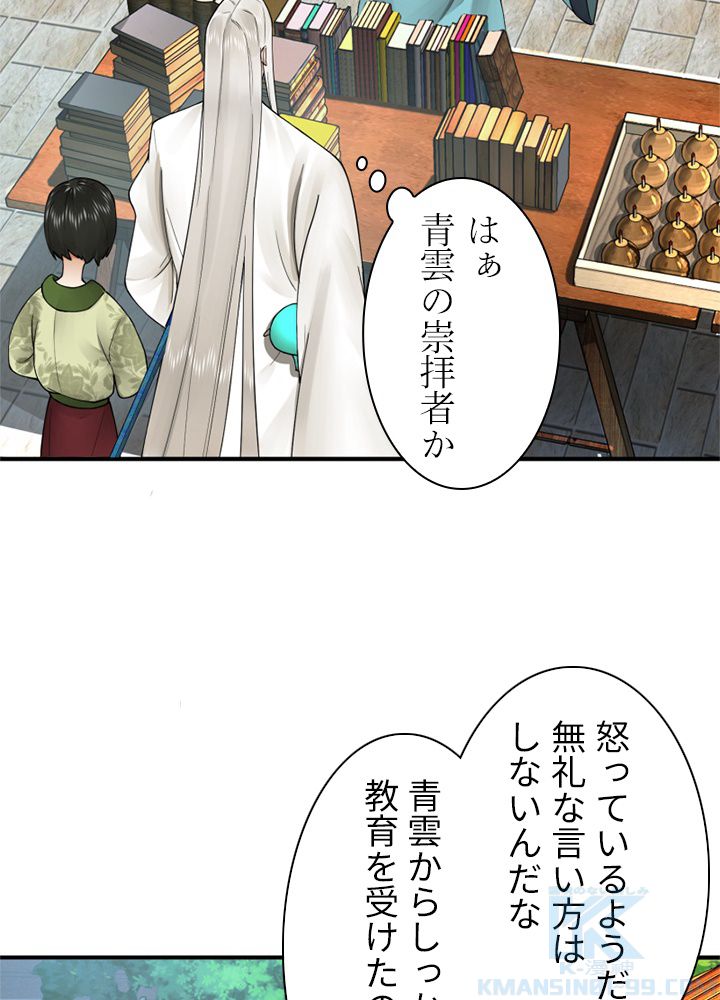 修練し続け3000年 第168話 - Trang 20